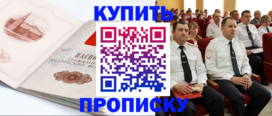 временная прописка в Тюкалинске